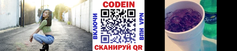 Купить закладки  Киселёвск  Codein напиток Lean (лин) 